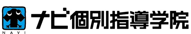 ナビ個別指導学院