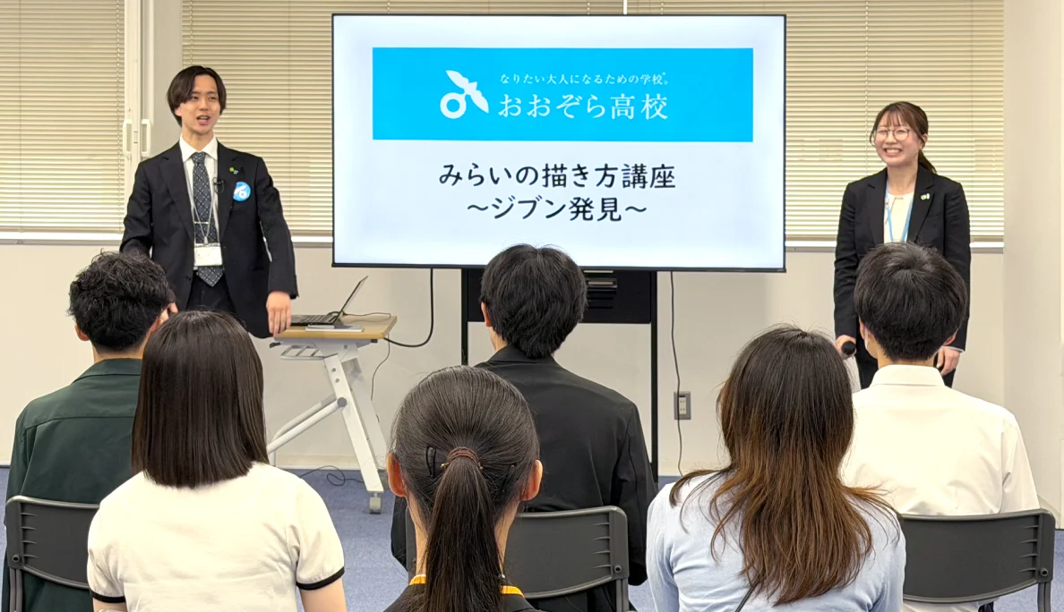 おおぞら高校の体験の様子